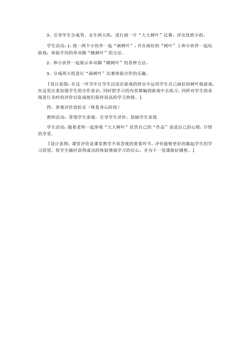 《跳跃（欢乐蹦蹦跳）》示范说课稿_第3页