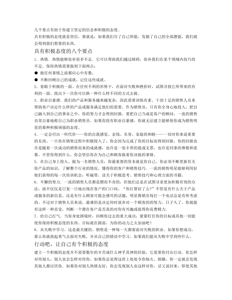 漫谈销售的技巧_第2页