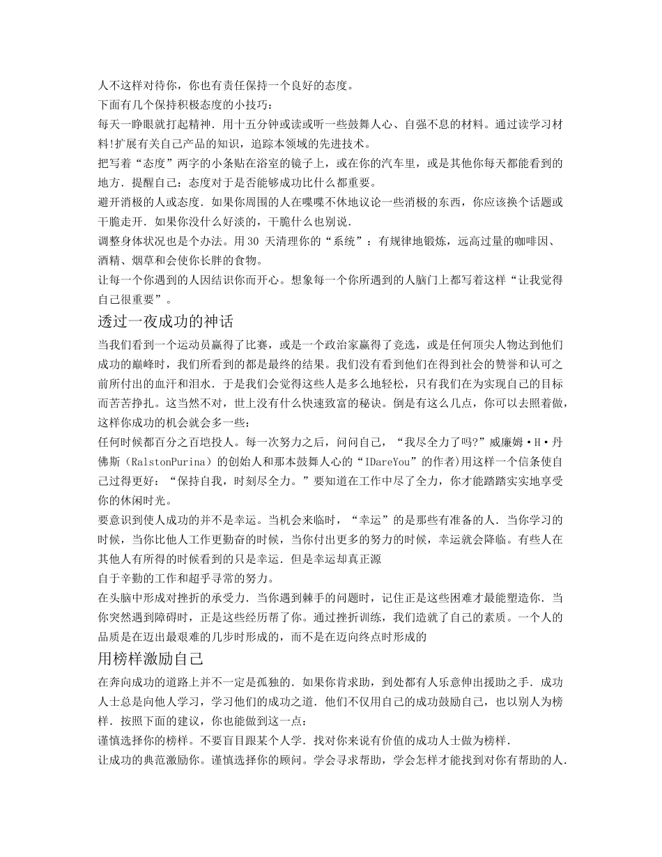 漫谈销售的技巧_第3页