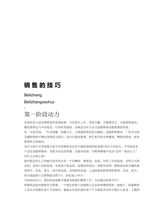 漫谈销售的技巧