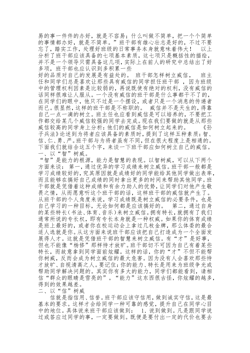 优秀班干部应具备的七项基本素质_第2页