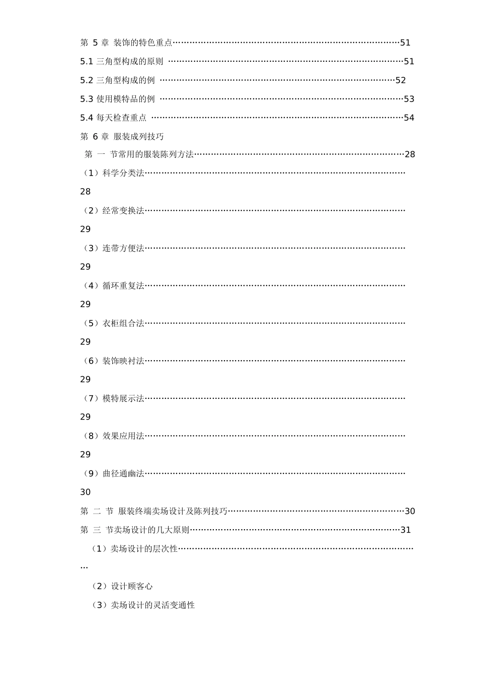 陈列工作指导手册及技巧汇编_第3页