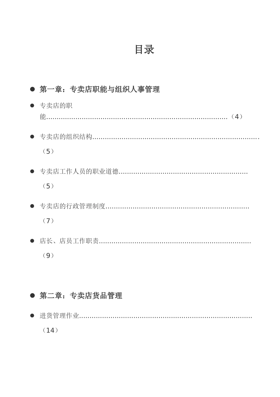 某某专卖店员工服务手册_第2页