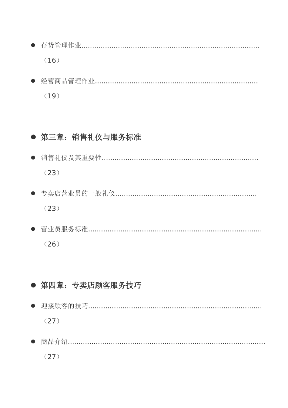 某某专卖店员工服务手册_第3页