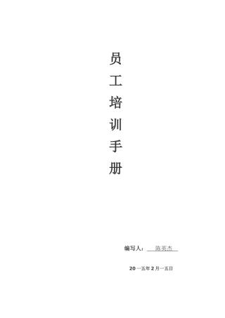 某某专卖店员工服务手册