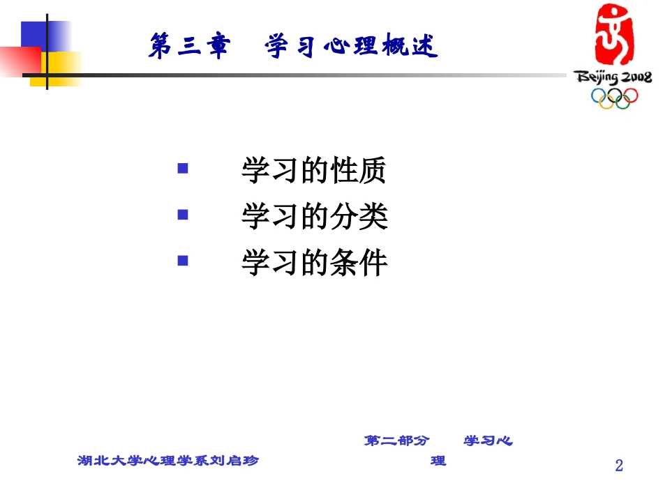 第二部分学习心理_第2页