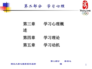 第二部分学习心理