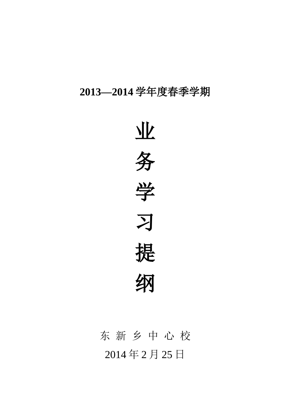 教师业务学习提纲_第1页