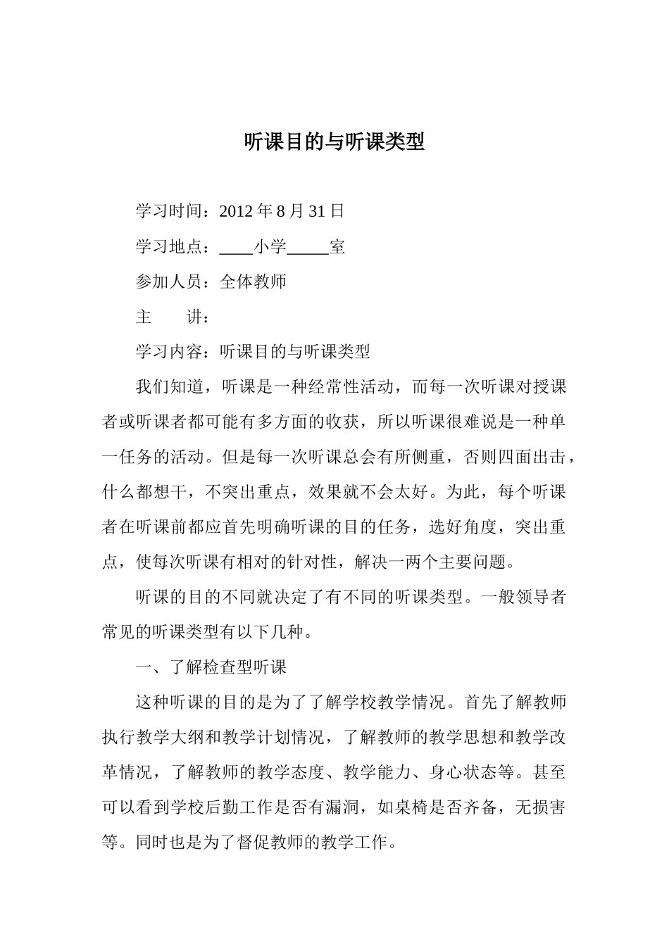 教师业务学习提纲_第2页