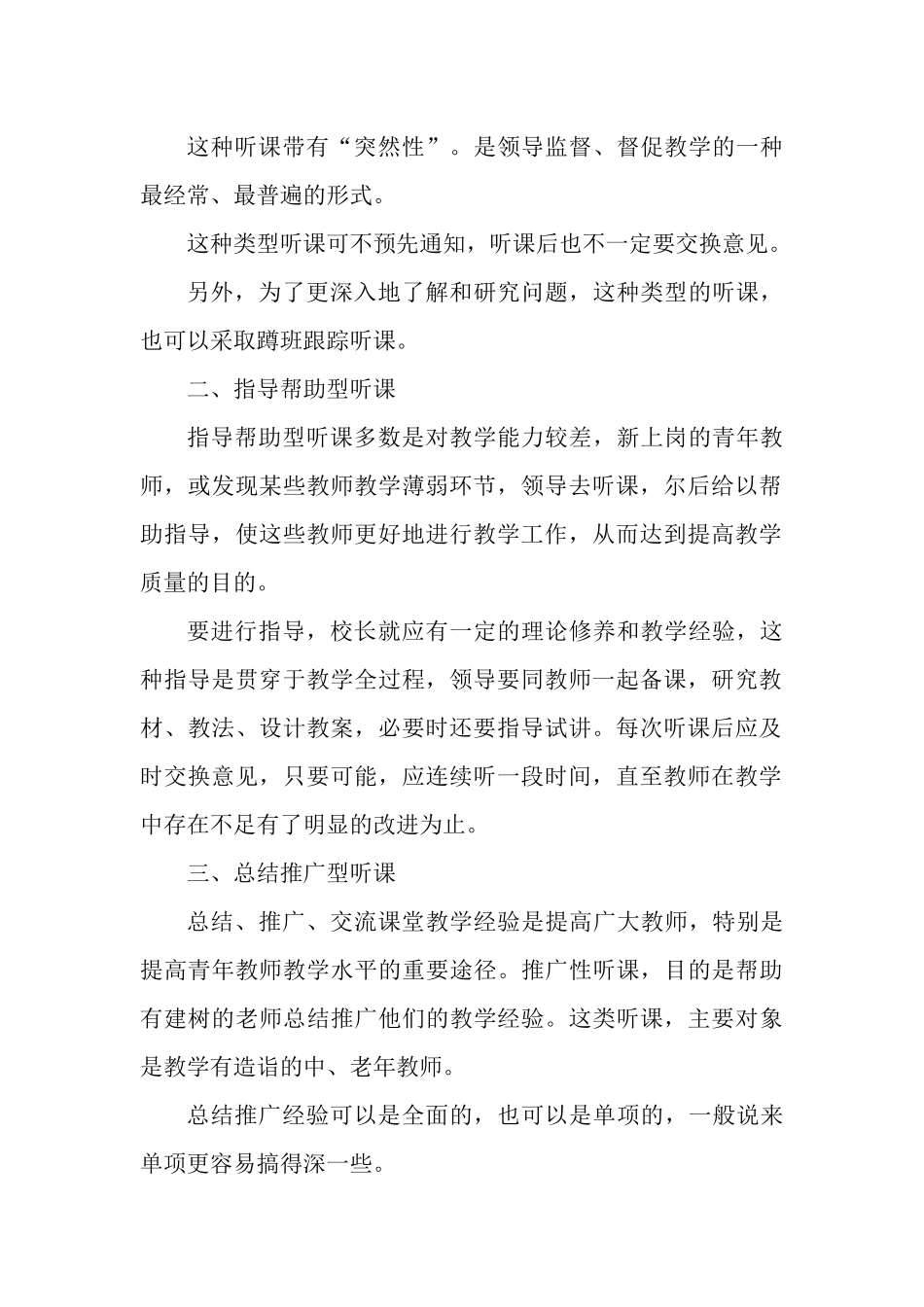 教师业务学习提纲_第3页