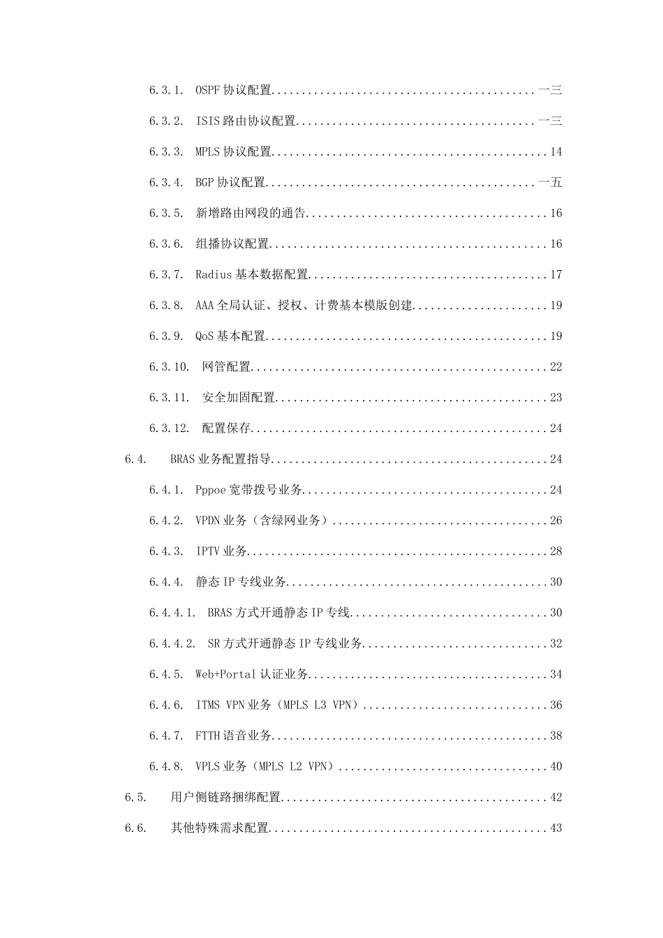 电信MBRAS开局模版及常用业务配置指导培训资料_第3页