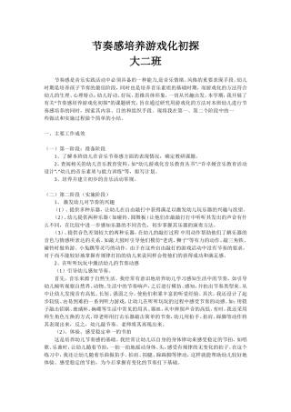 节奏感培养游戏化初探