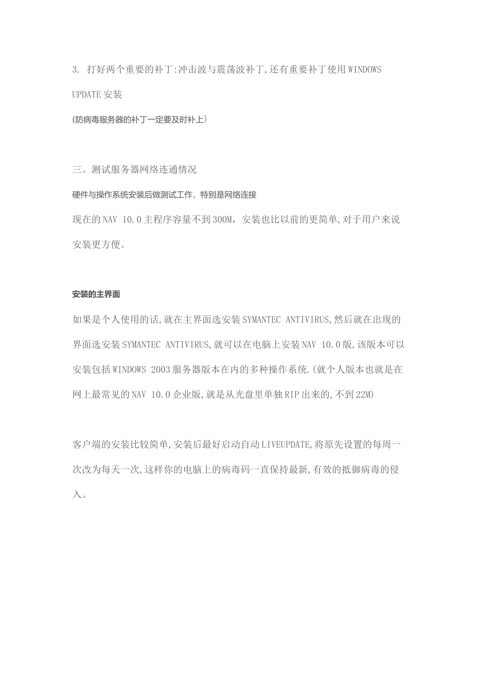 诺顿服务器设置_第2页
