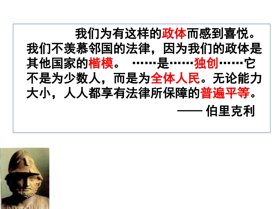 民主政治的摇篮——古代希腊(上课用)_第3页