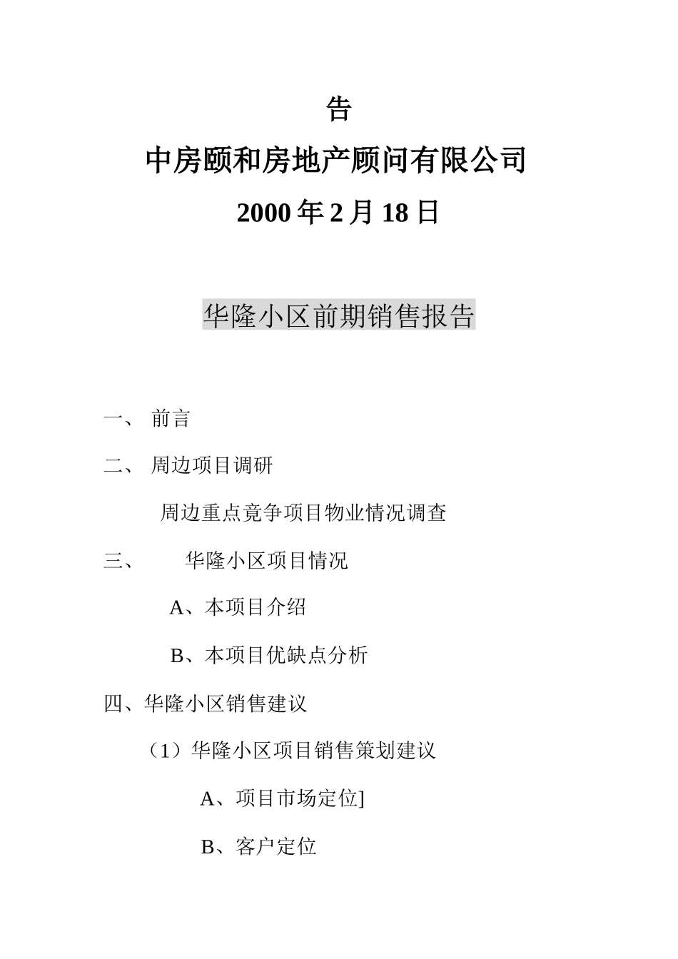 某房地产前期销售报告书_第2页