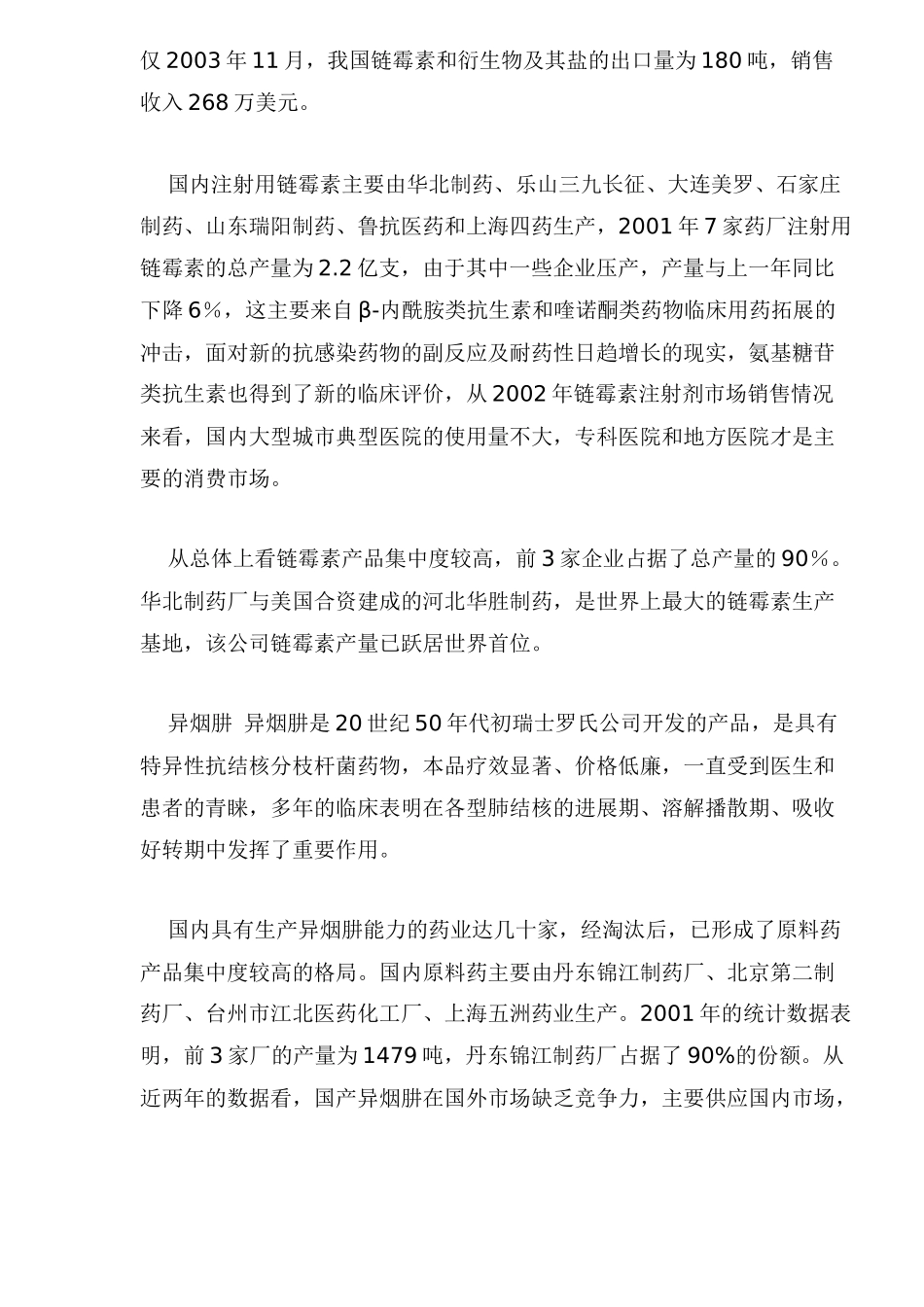 抗结核药市场分析_第3页