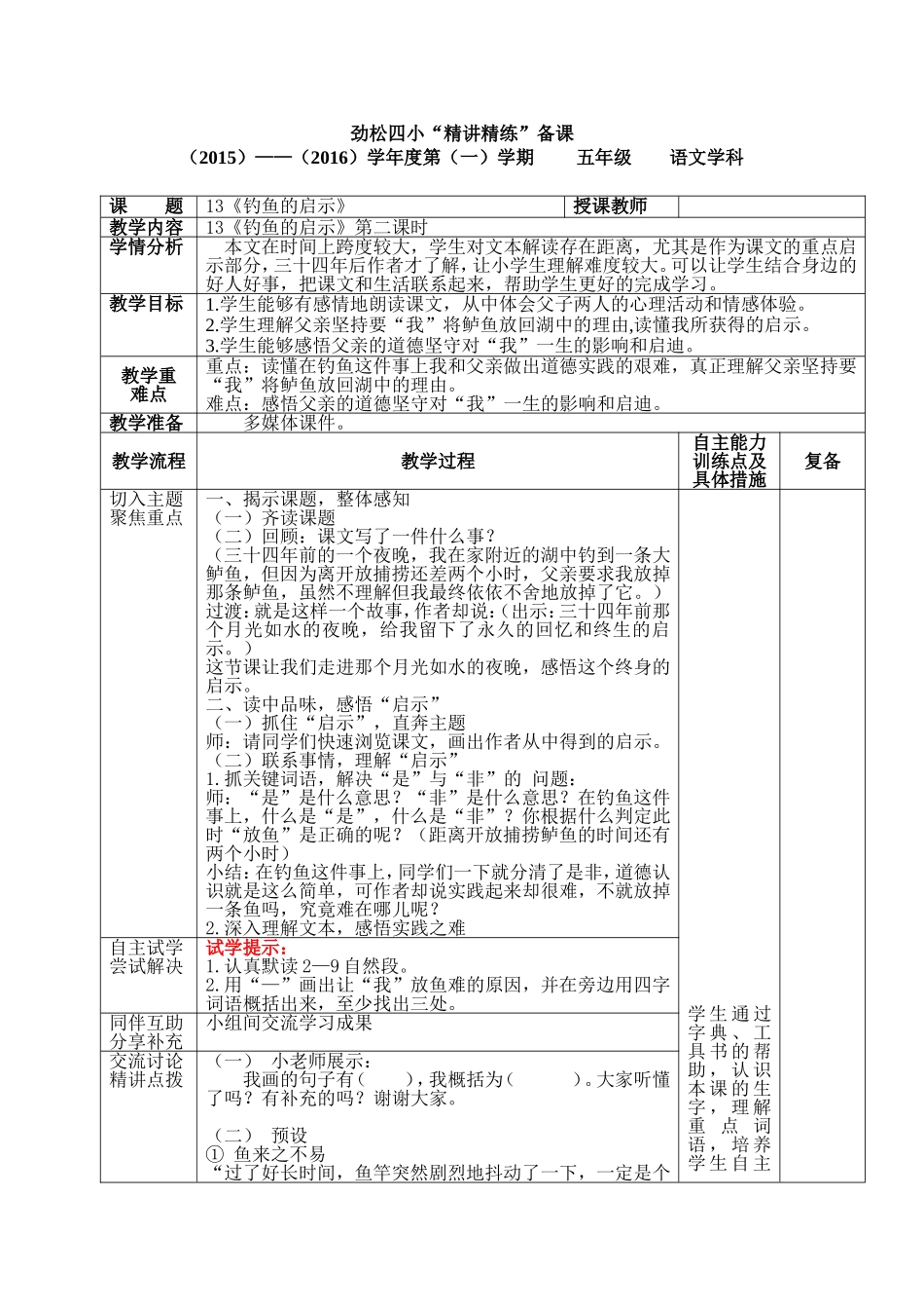 《钓鱼的启示》五年级语文于金环_第1页