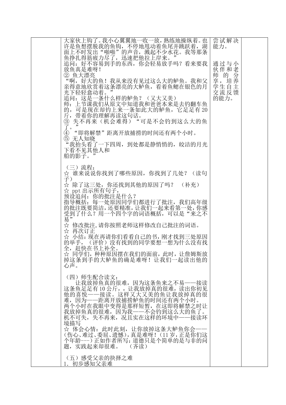 《钓鱼的启示》五年级语文于金环_第2页