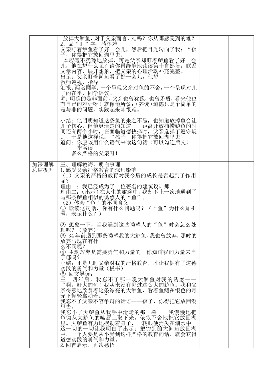 《钓鱼的启示》五年级语文于金环_第3页