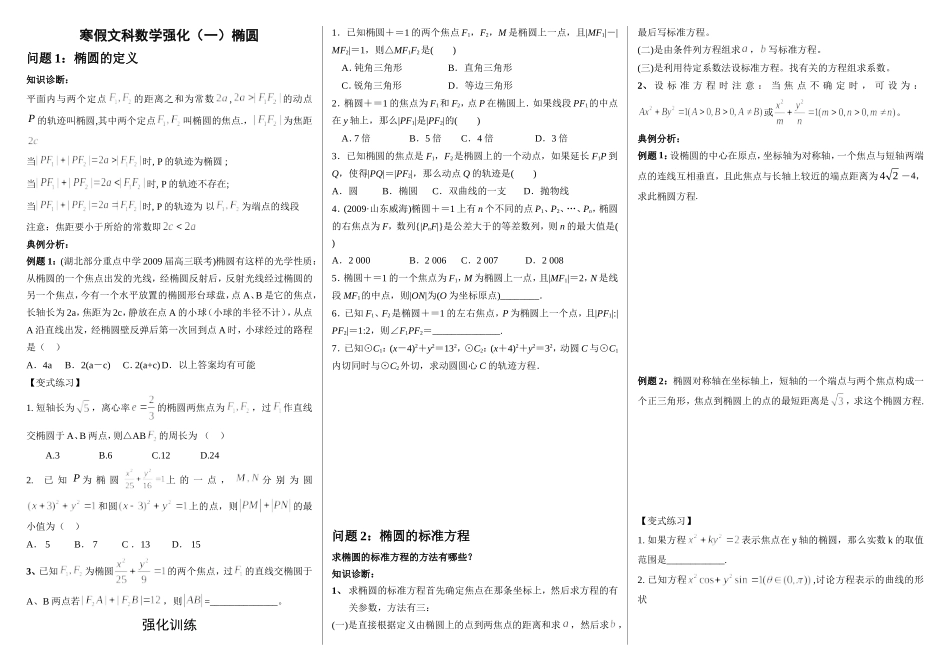 寒假文科数学强化一椭圆基础题目_第1页