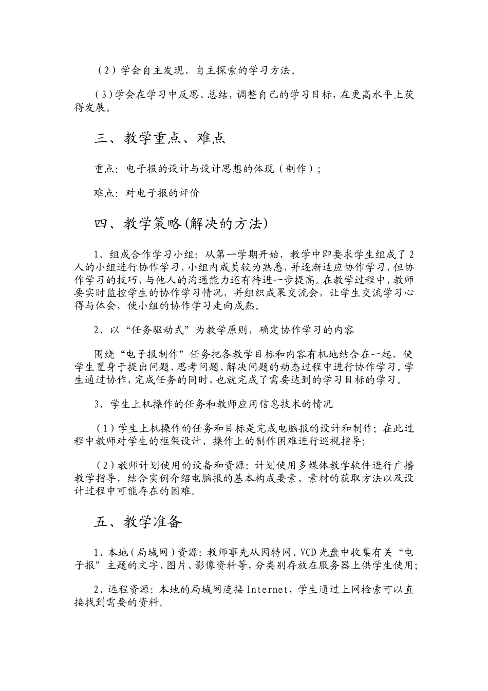 制作电脑小报教学案例_第2页