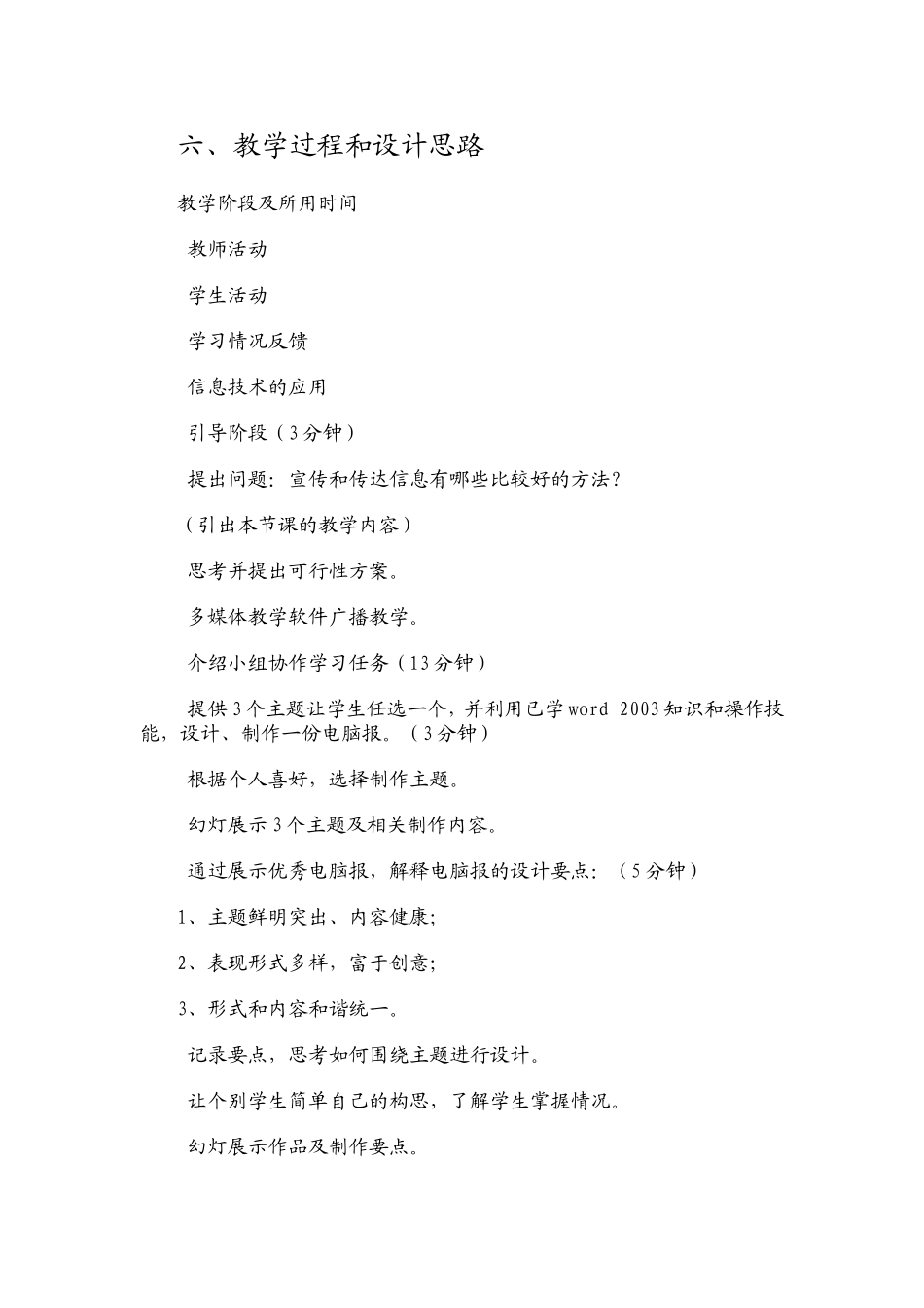 制作电脑小报教学案例_第3页