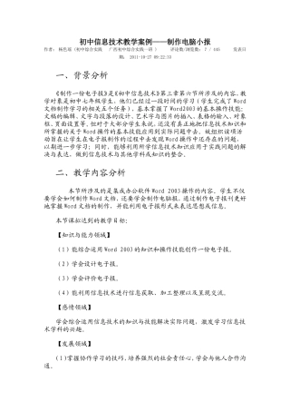 制作电脑小报教学案例