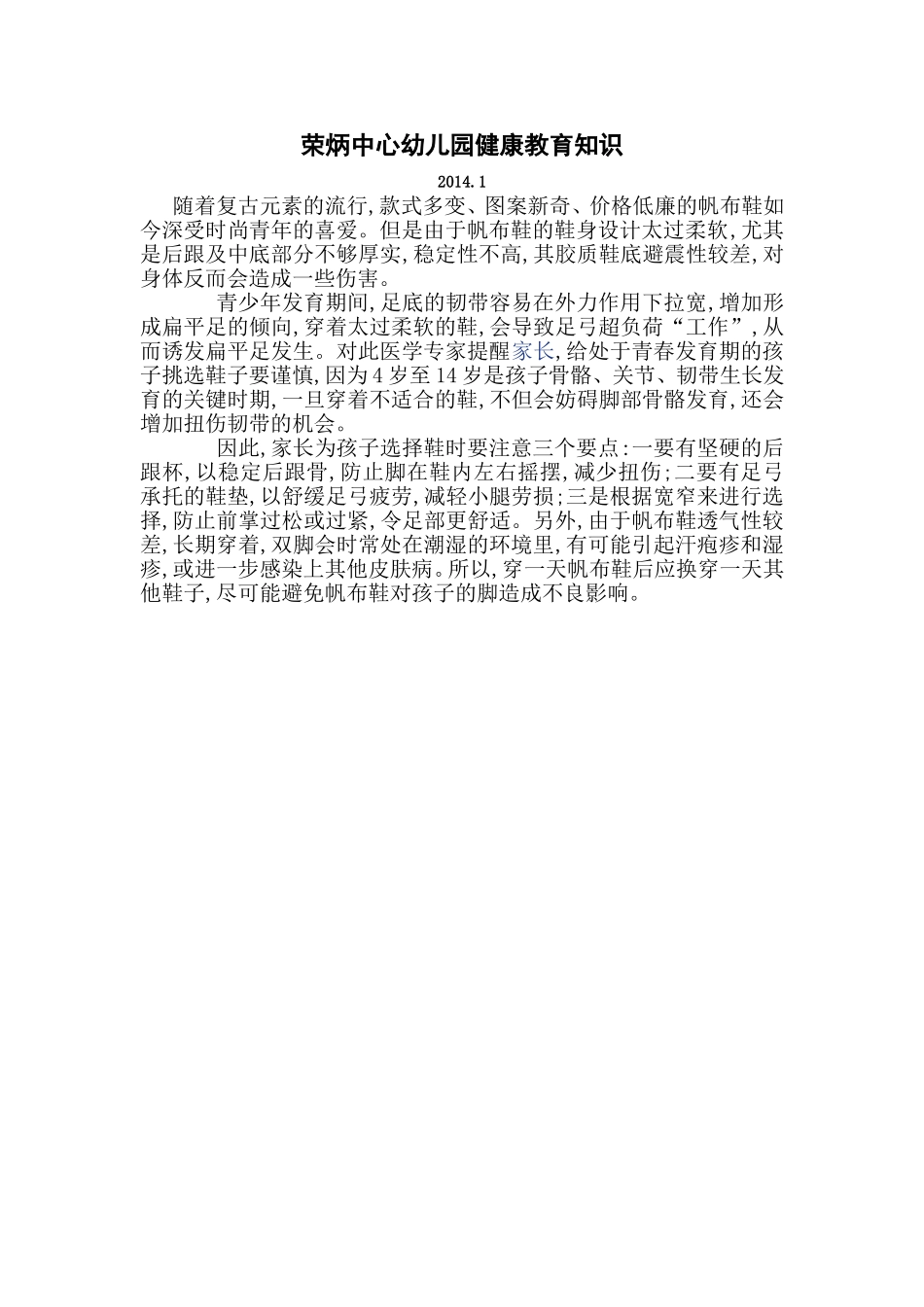帆布鞋最好不要给孩子穿_第1页