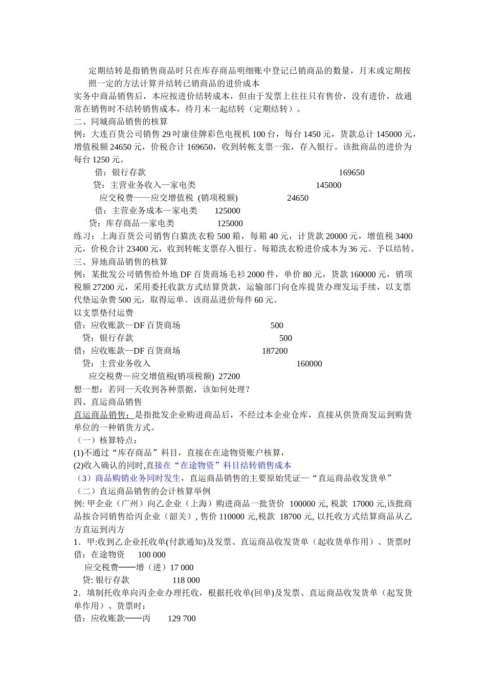 浅析销售业务的核算_第2页