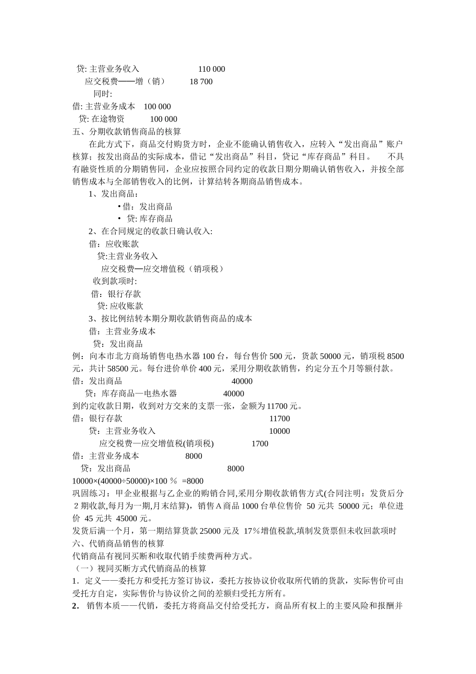 浅析销售业务的核算_第3页