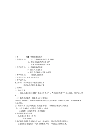 浅析销售业务的核算