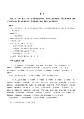 类似商品和服务区分表-XXXX修改后