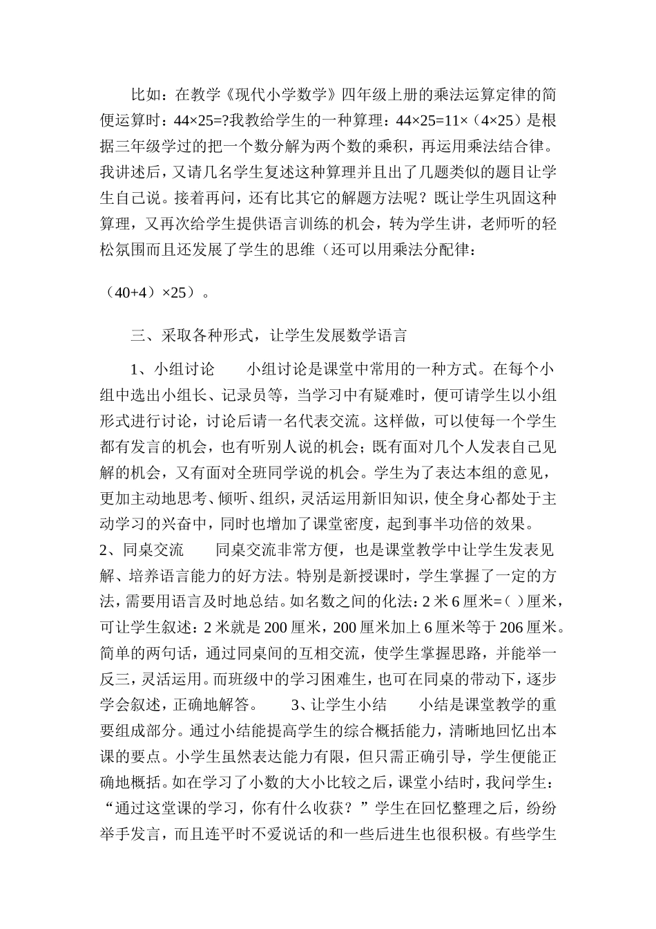 培养良好的数学语言_第2页