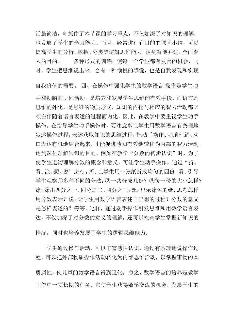 培养良好的数学语言_第3页