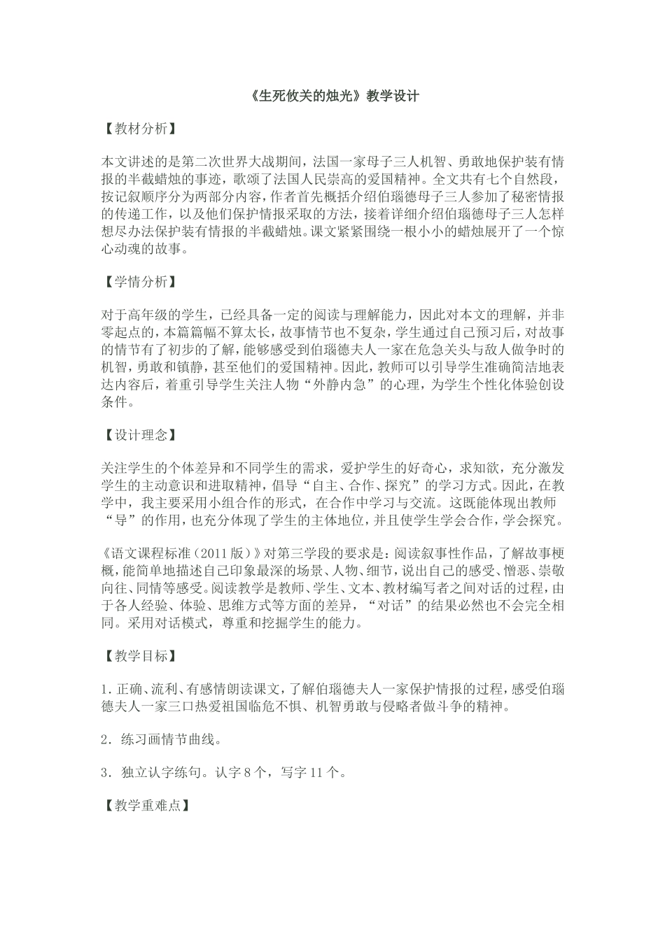 《生死攸关的烛光》教学设计_第1页