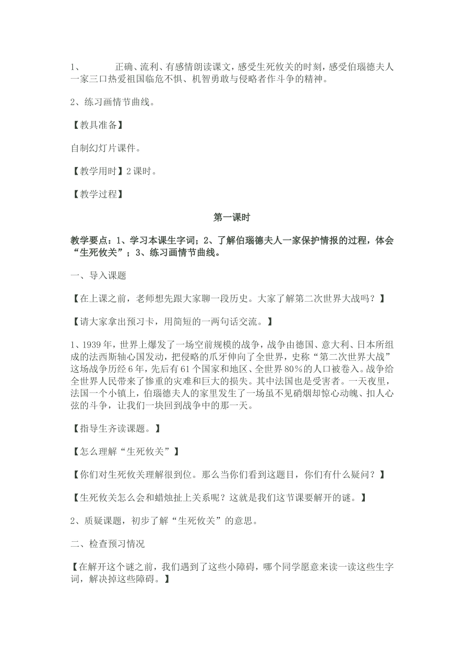 《生死攸关的烛光》教学设计_第2页