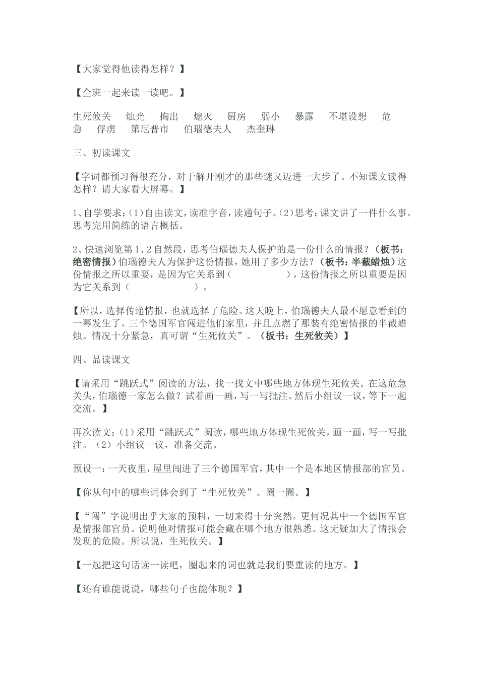 《生死攸关的烛光》教学设计_第3页