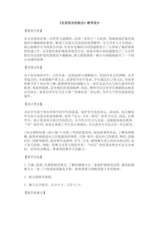 《生死攸关的烛光》教学设计