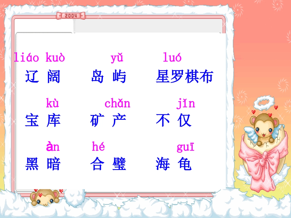 《美丽的南沙群岛》教学PPT_第2页