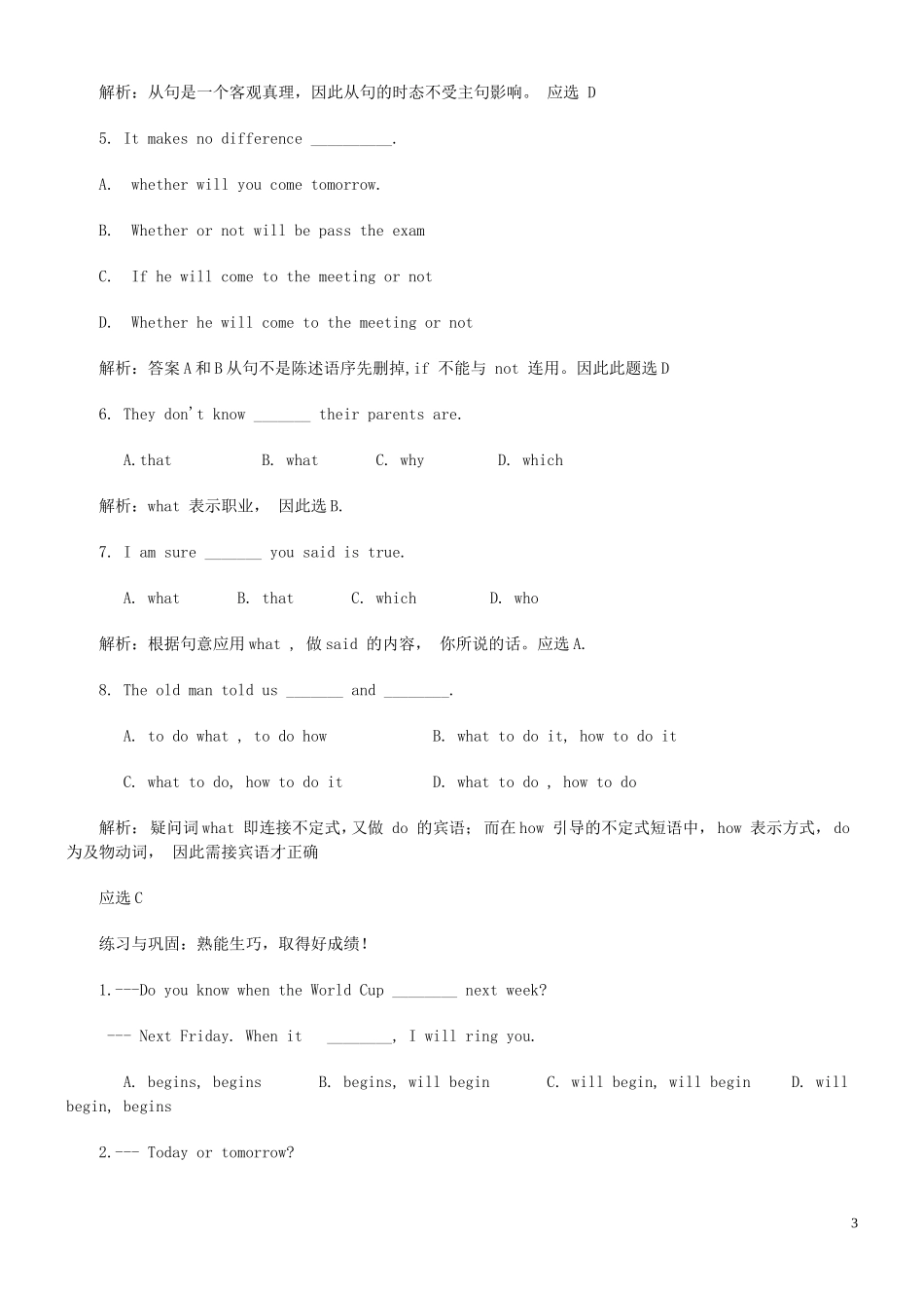 初中英语语法梳理和提高——宾语从句讲解试题_第3页