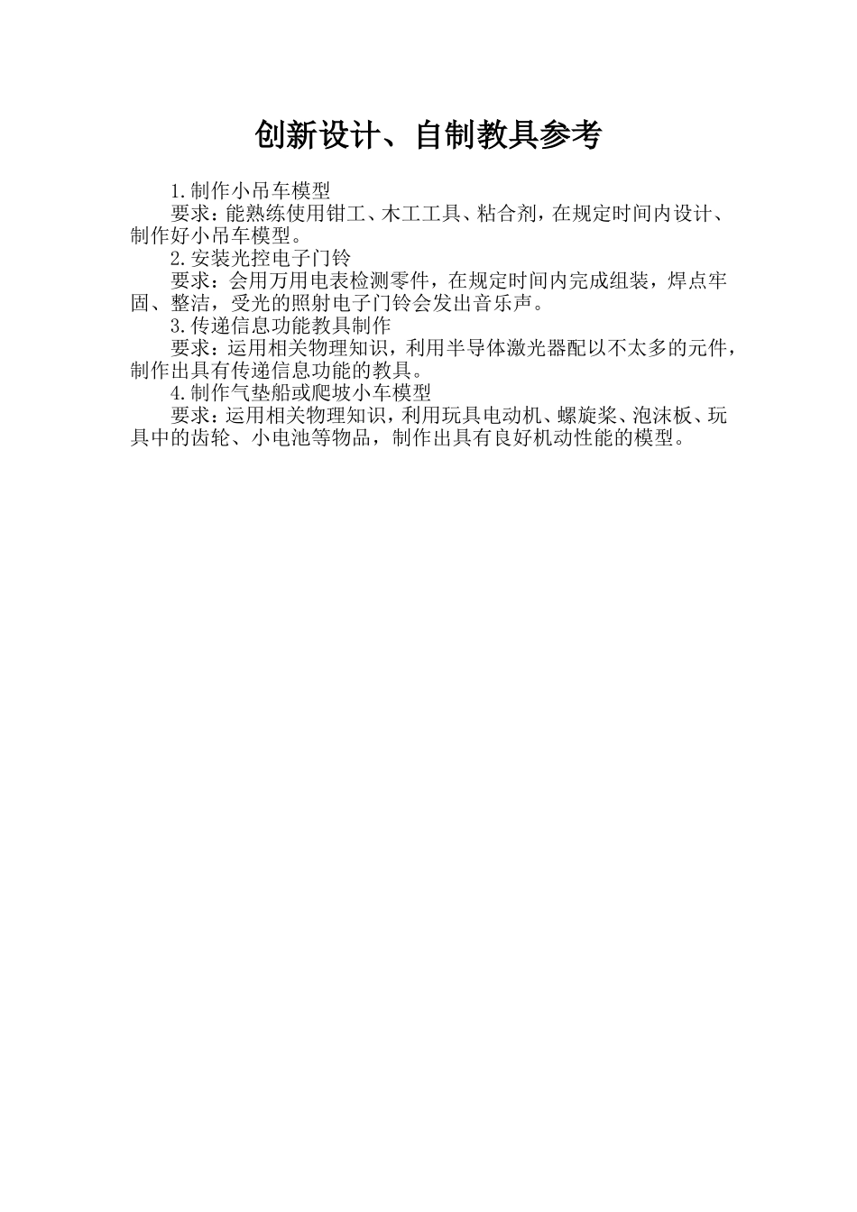 创新设计参考_第1页