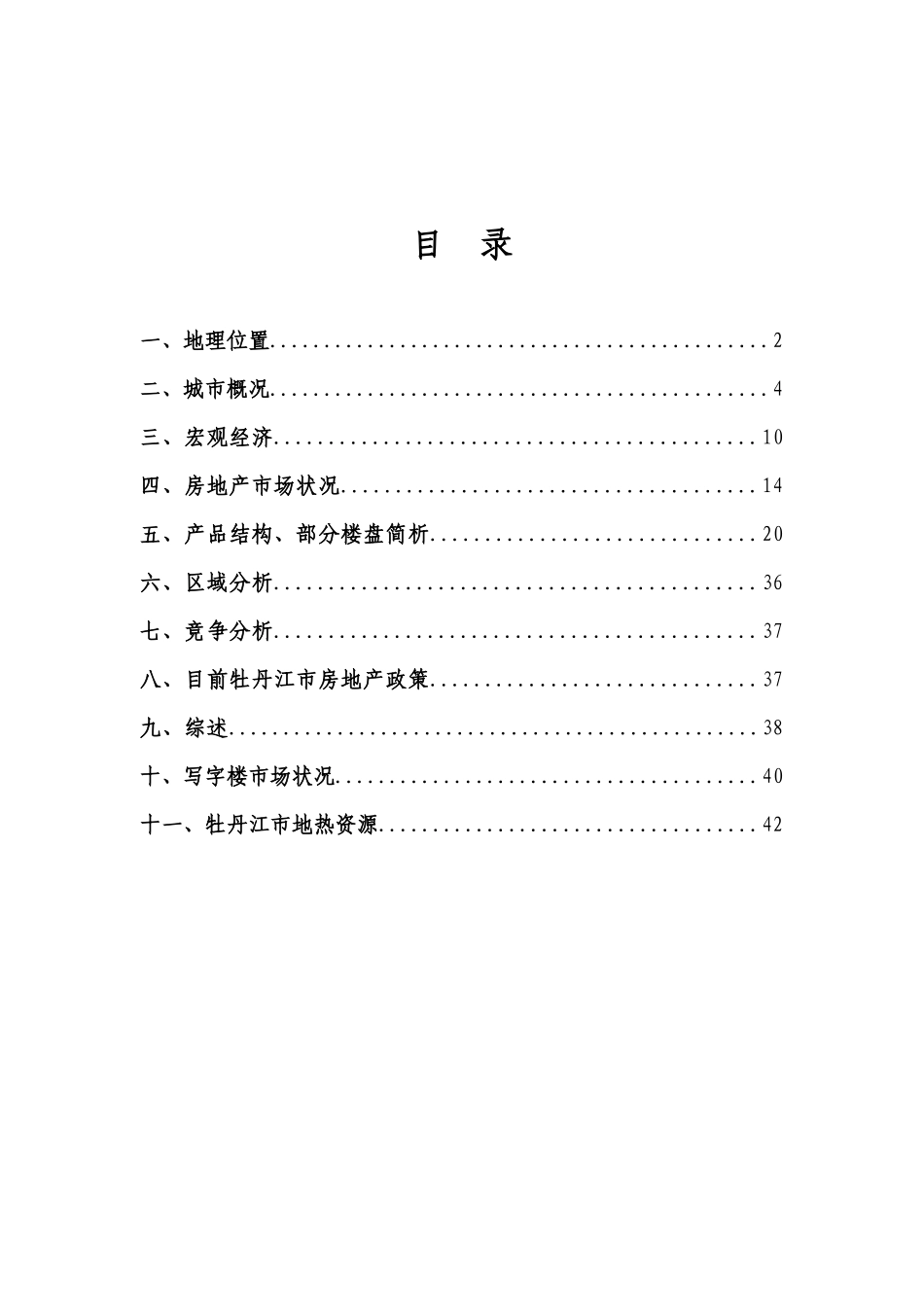 牡丹江市场调研报告_第2页