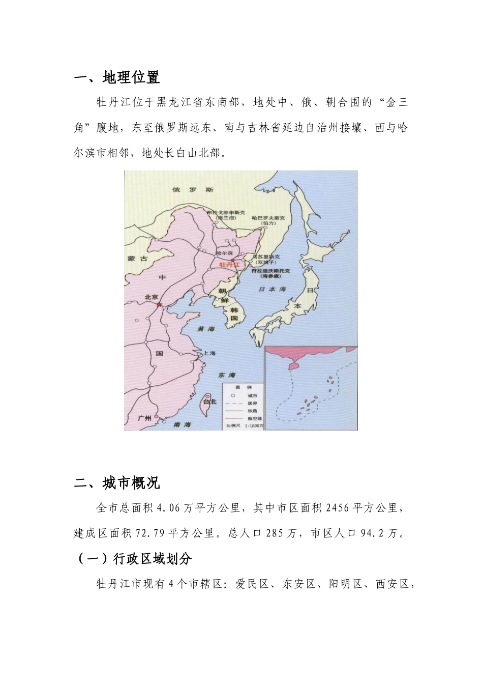 牡丹江市场调研报告_第3页