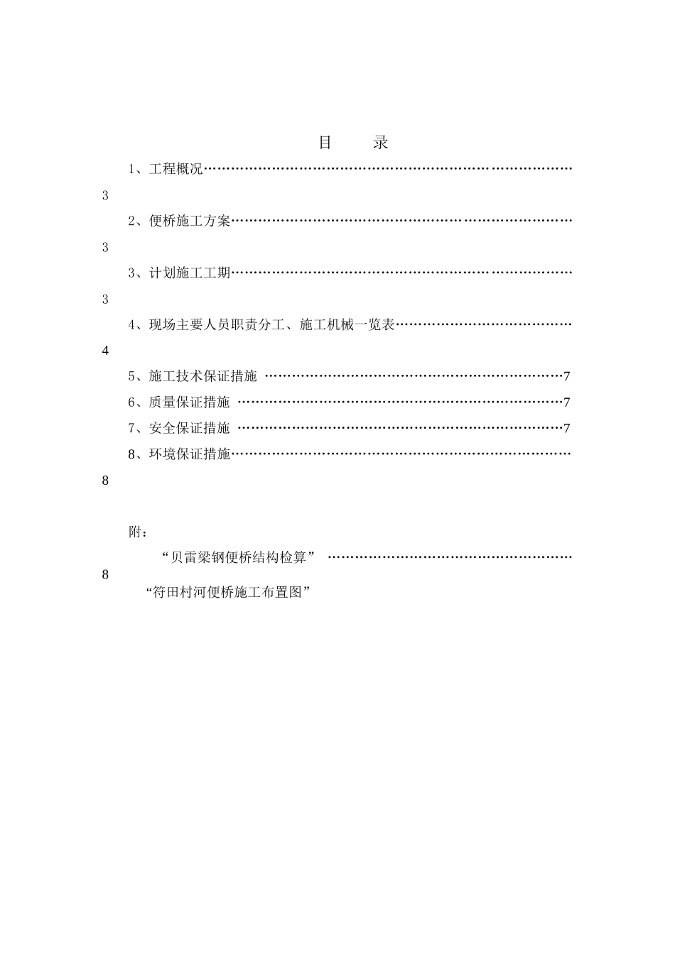 符田村河便桥施工方案_第2页