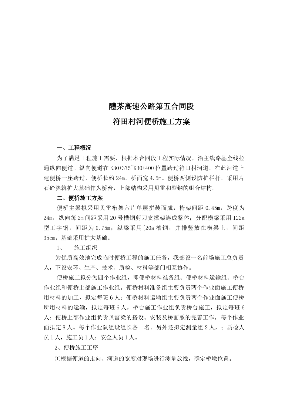 符田村河便桥施工方案_第3页