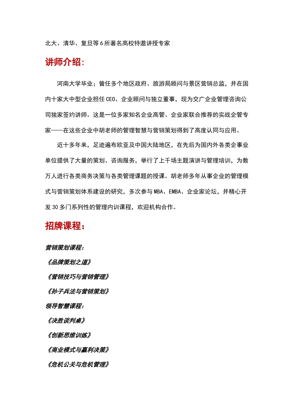 零售业营销创新与节庆促销培训_第2页