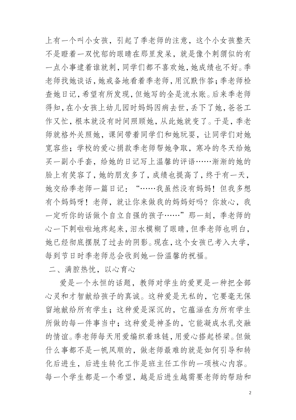 区师德榜样文章虹桥三小（张静）_第2页