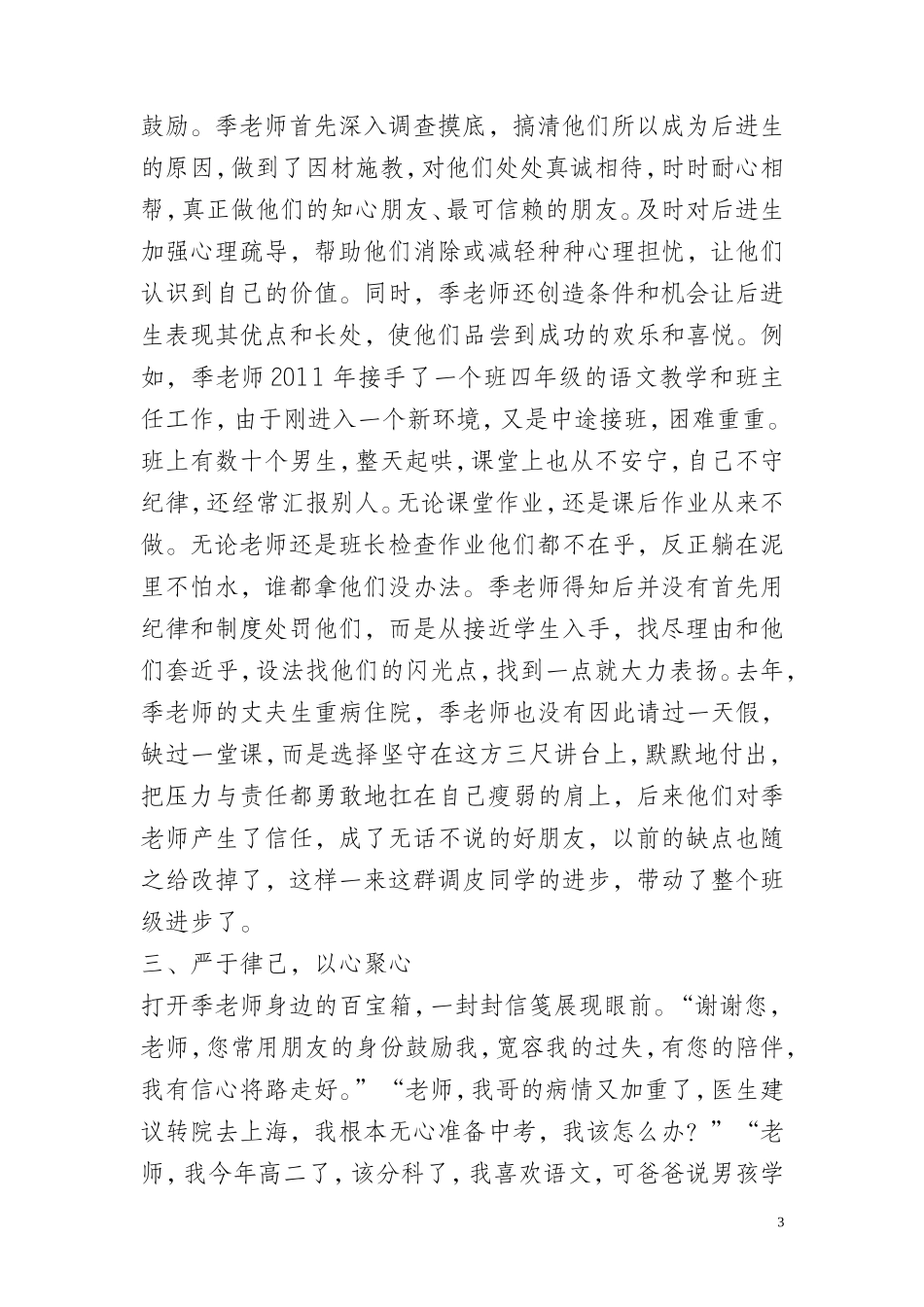 区师德榜样文章虹桥三小（张静）_第3页