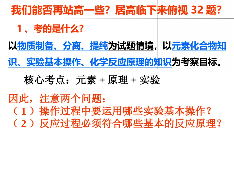 （公开课）无机化工流程题的解题策略_第3页