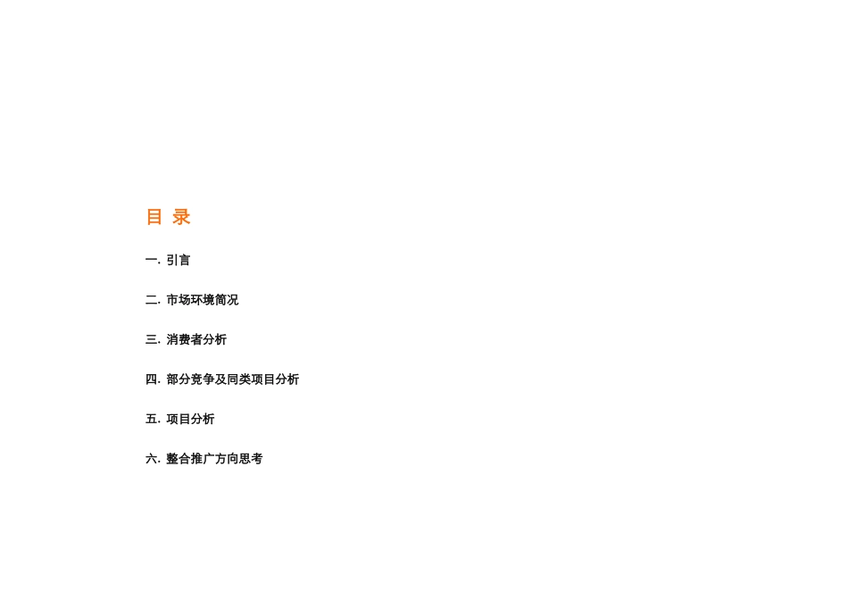 某广场市场推广策划报告_第2页